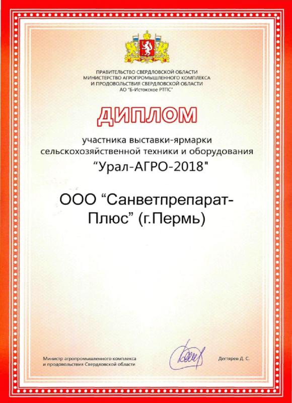 Урал-Агро 2018