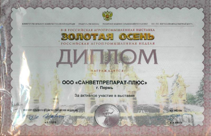 Агропромышленная выставка "Золотая осень"