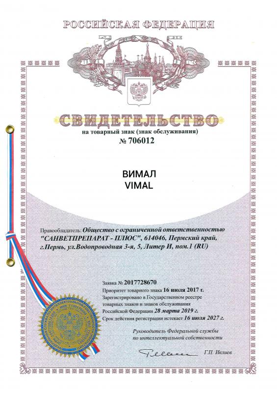 ВИМАЛ