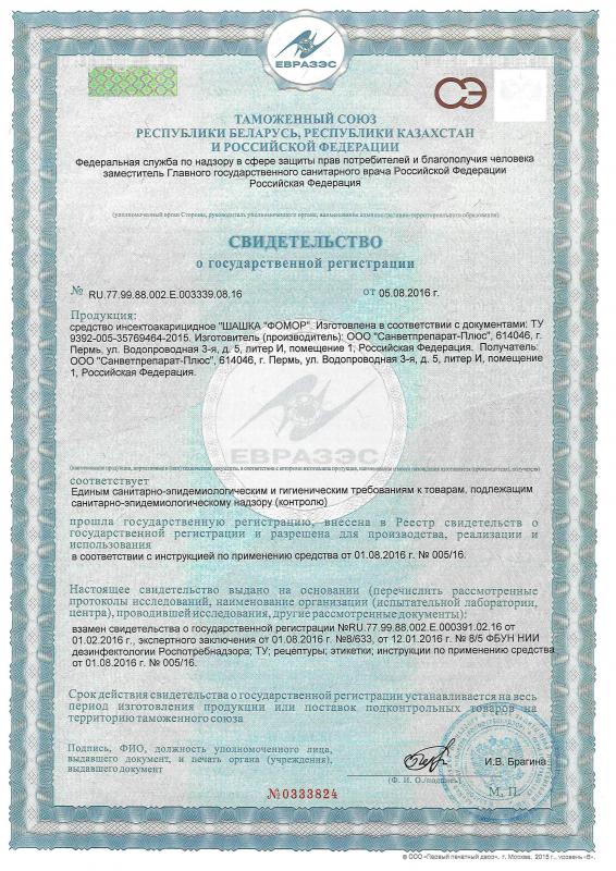 ФОМОР