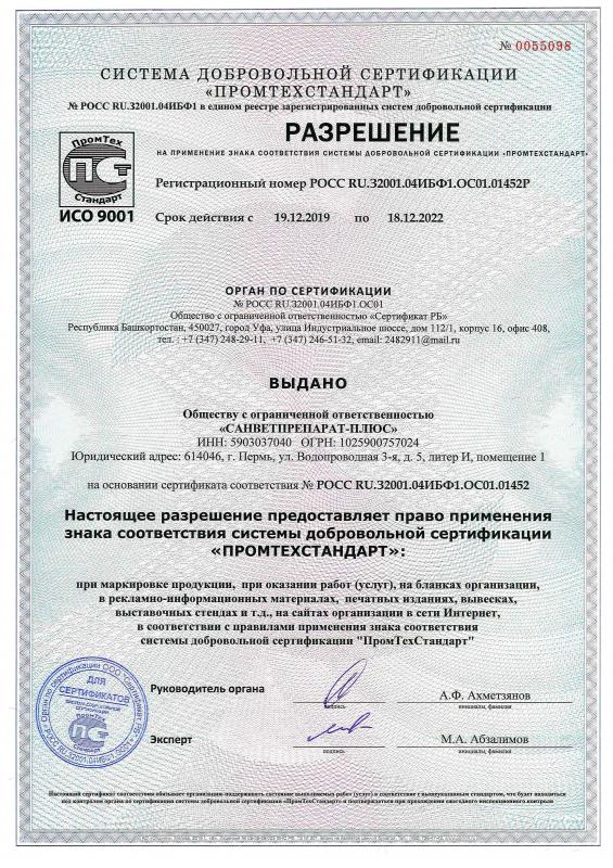 Разрешение на применение знака соответствия "Промтехстандарт"