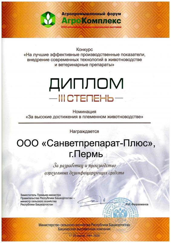 Диплом Агрокомплекс