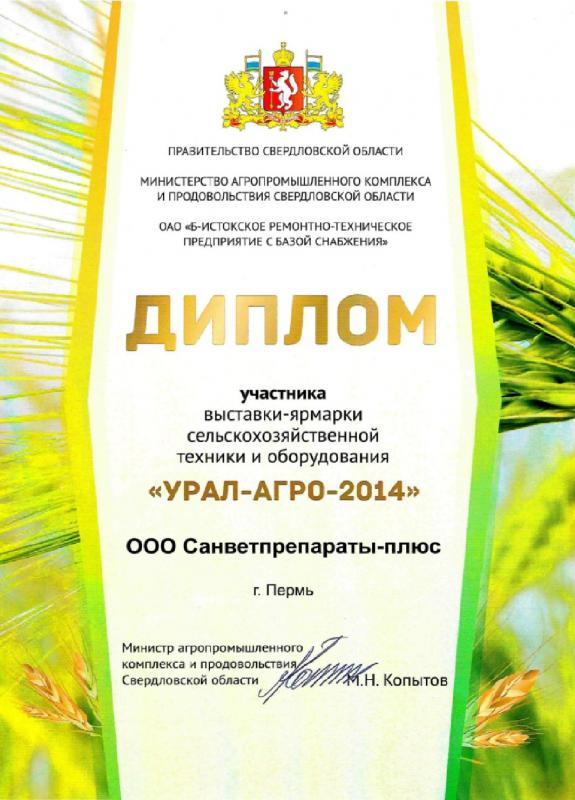 Урал-Агро 2014